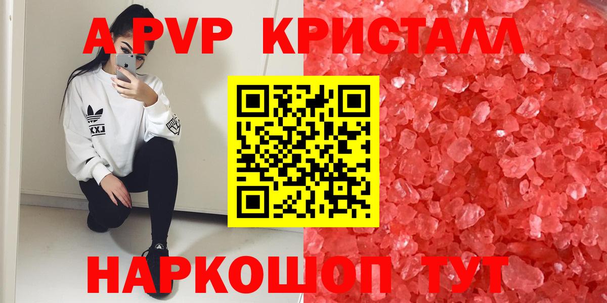 APVP кристаллы Шатура