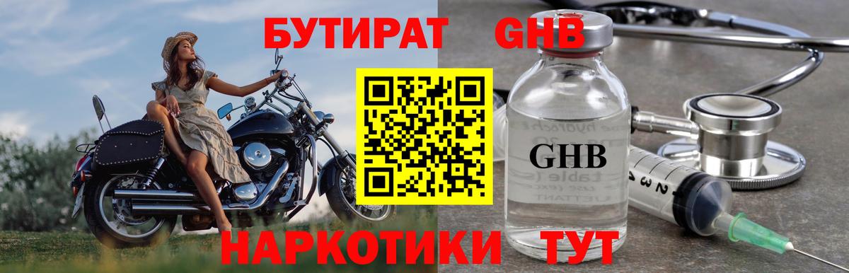 Бутират  Бутират жидкий экстази  Вход с VPN  Шатура 