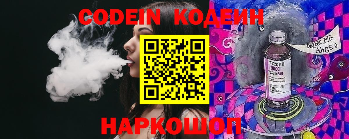 Кодеиновый сироп Lean напиток Lean (лин)  Вход с VPN  Шатура 