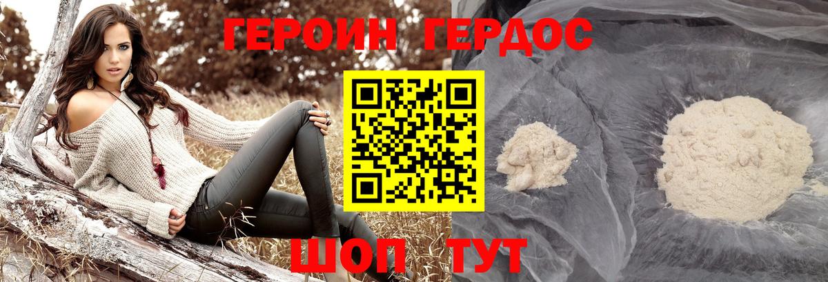 ГЕРОИН афганец Шатура