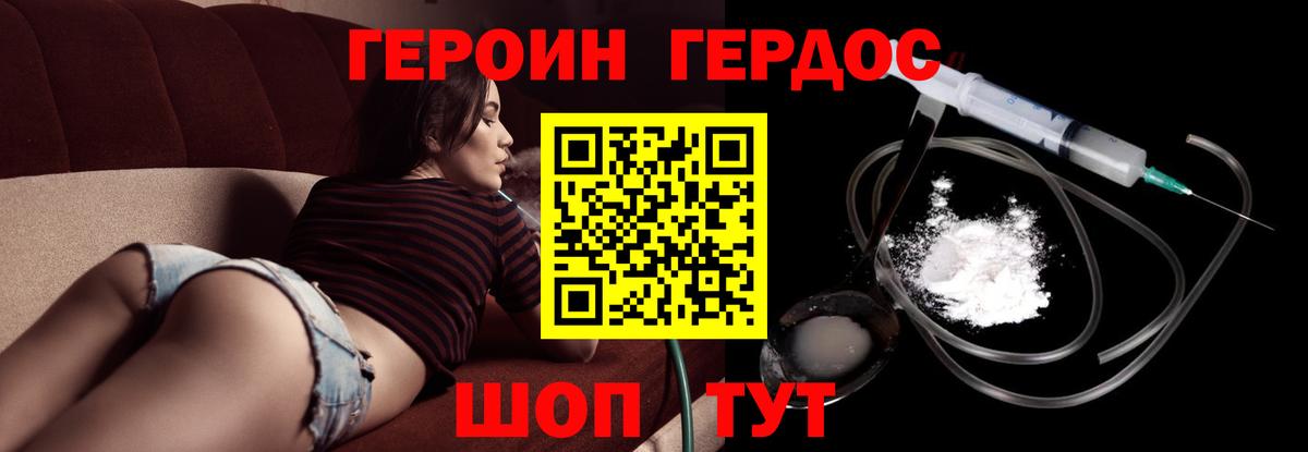Героин  ГЕРОИН Heroin  Вход с VPN  Шатура 