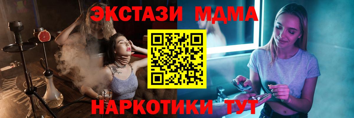 MDMA молли  Вход с VPN  MDMA кристаллы  Шатура 