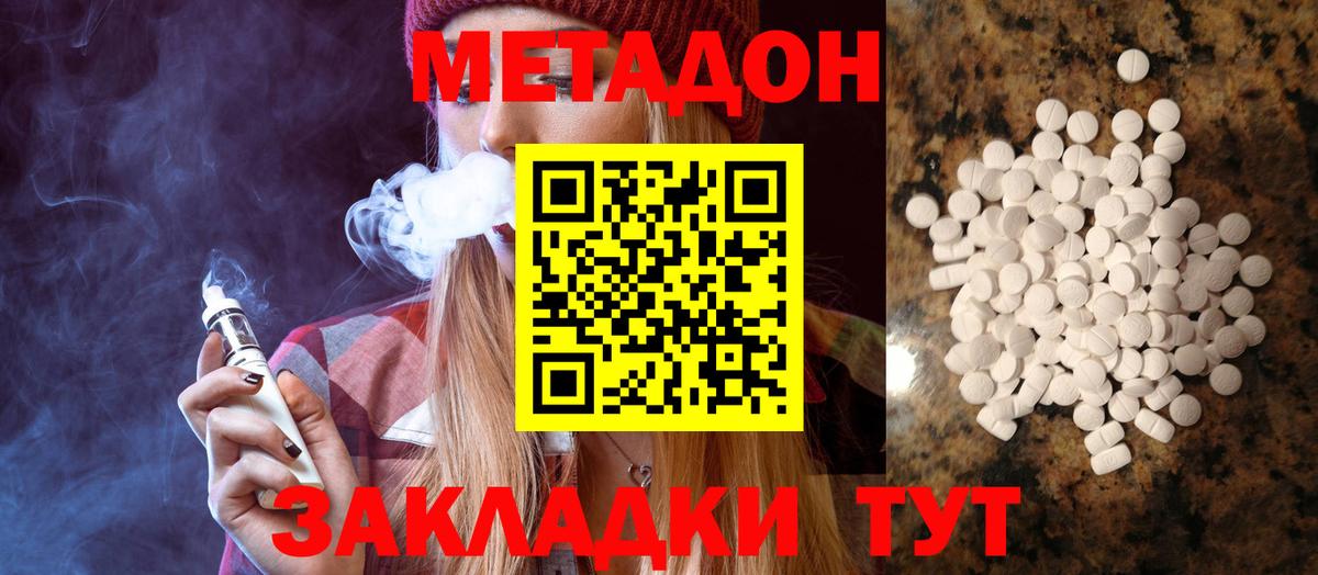 МЕТАДОН белоснежный  Вход с VPN  Шатура 